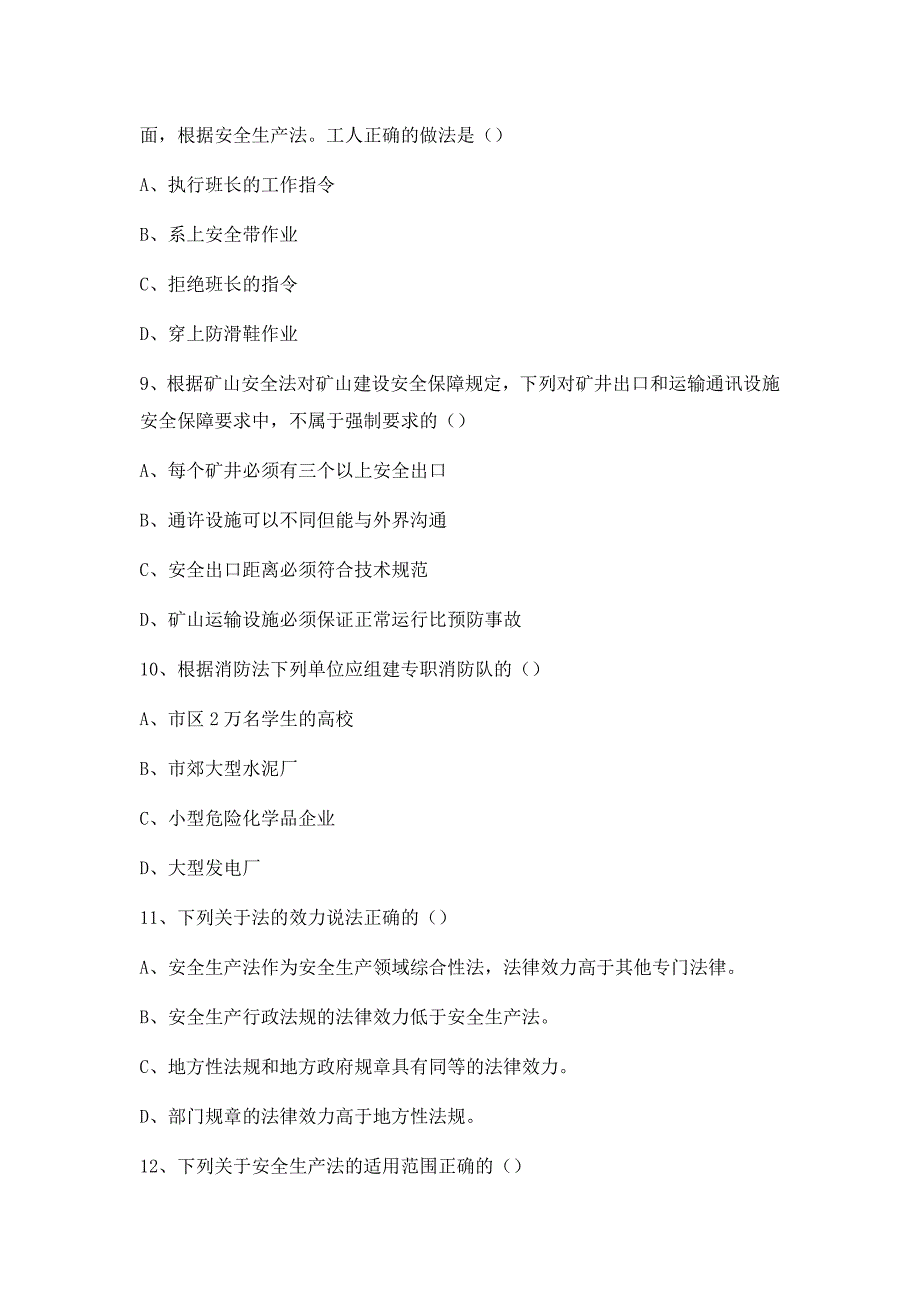 注册安全工程师考试试题后附答案_第3页