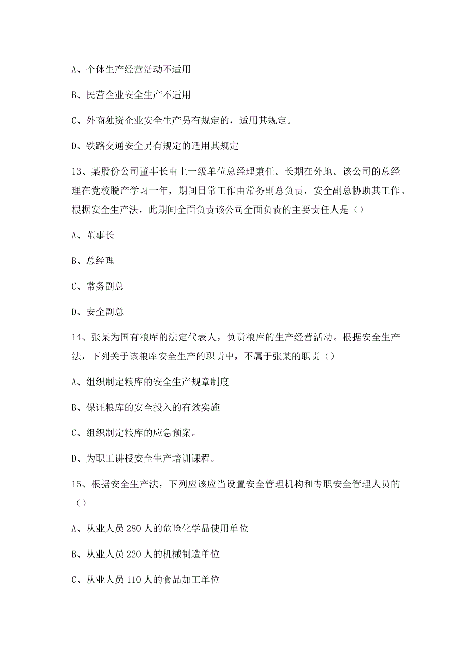 注册安全工程师考试试题后附答案_第4页