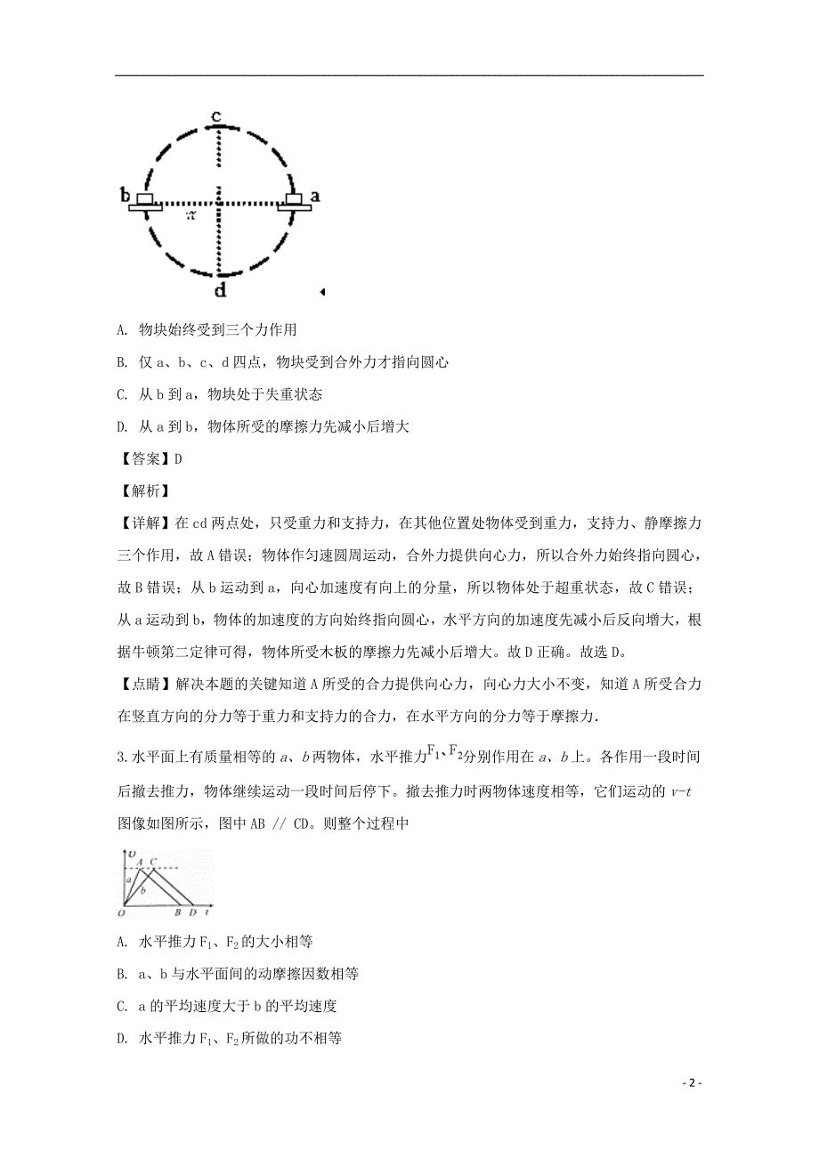 江西省高安第二中学2018_2019学年高一物理上学期期中试题（A）（含解析）_第2页