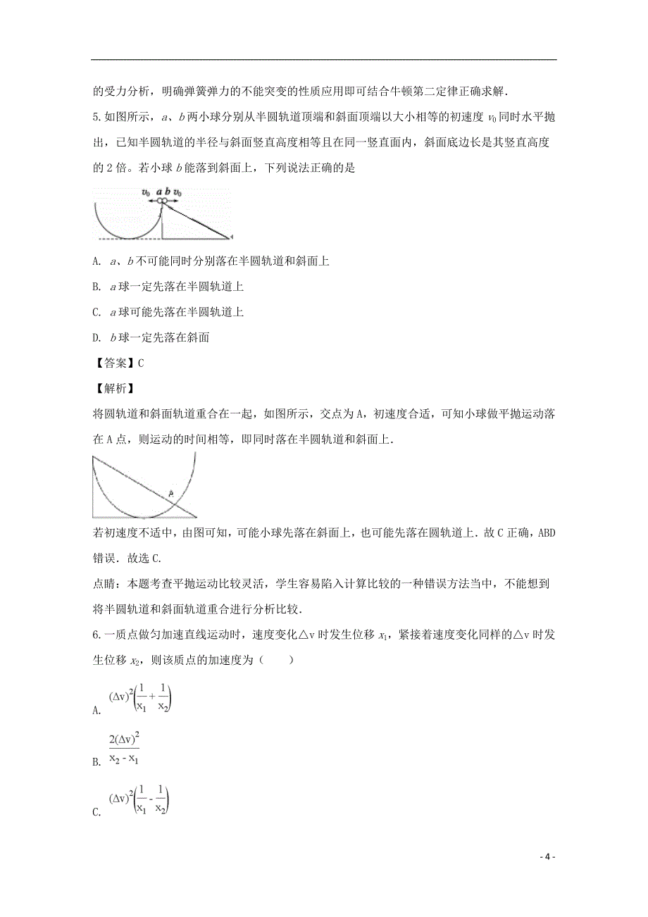 江西省高安第二中学2018_2019学年高一物理上学期期中试题（A）（含解析）_第4页