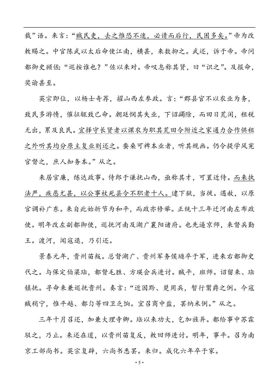 黑龙江省2018-2019年高三月考语文试题_第5页