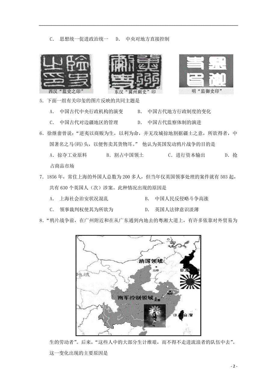 四川省遂宁市2019_2020学年高一历史上学期期末适应性考试试题_第2页