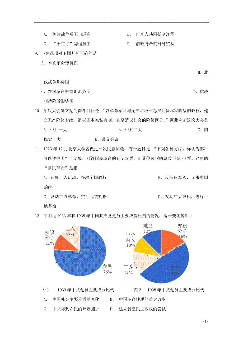 四川省遂宁市2019_2020学年高一历史上学期期末适应性考试试题_第3页