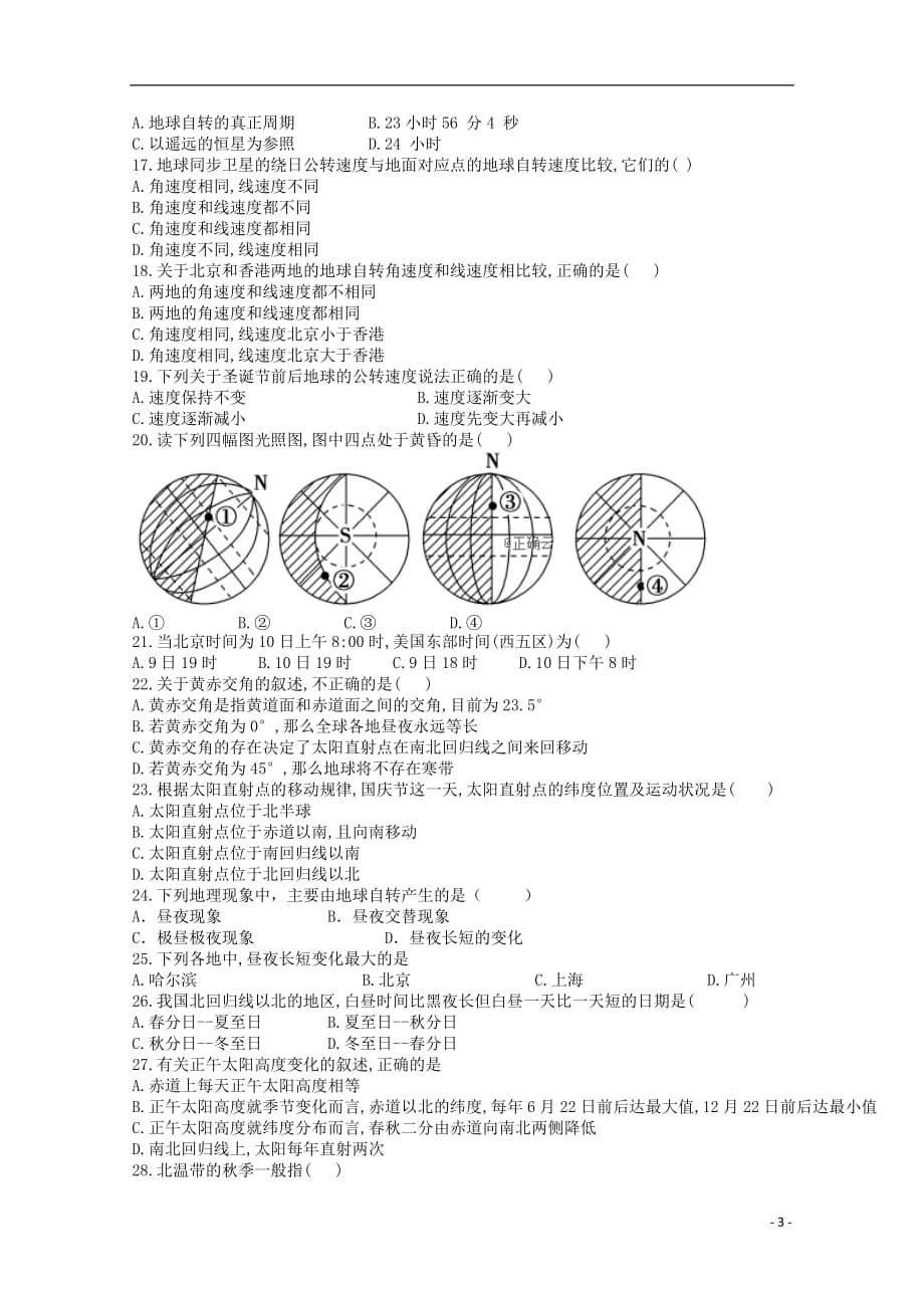 新疆2019_2020学年高一地理上学期第一次阶段考试试题201911050359_第3页