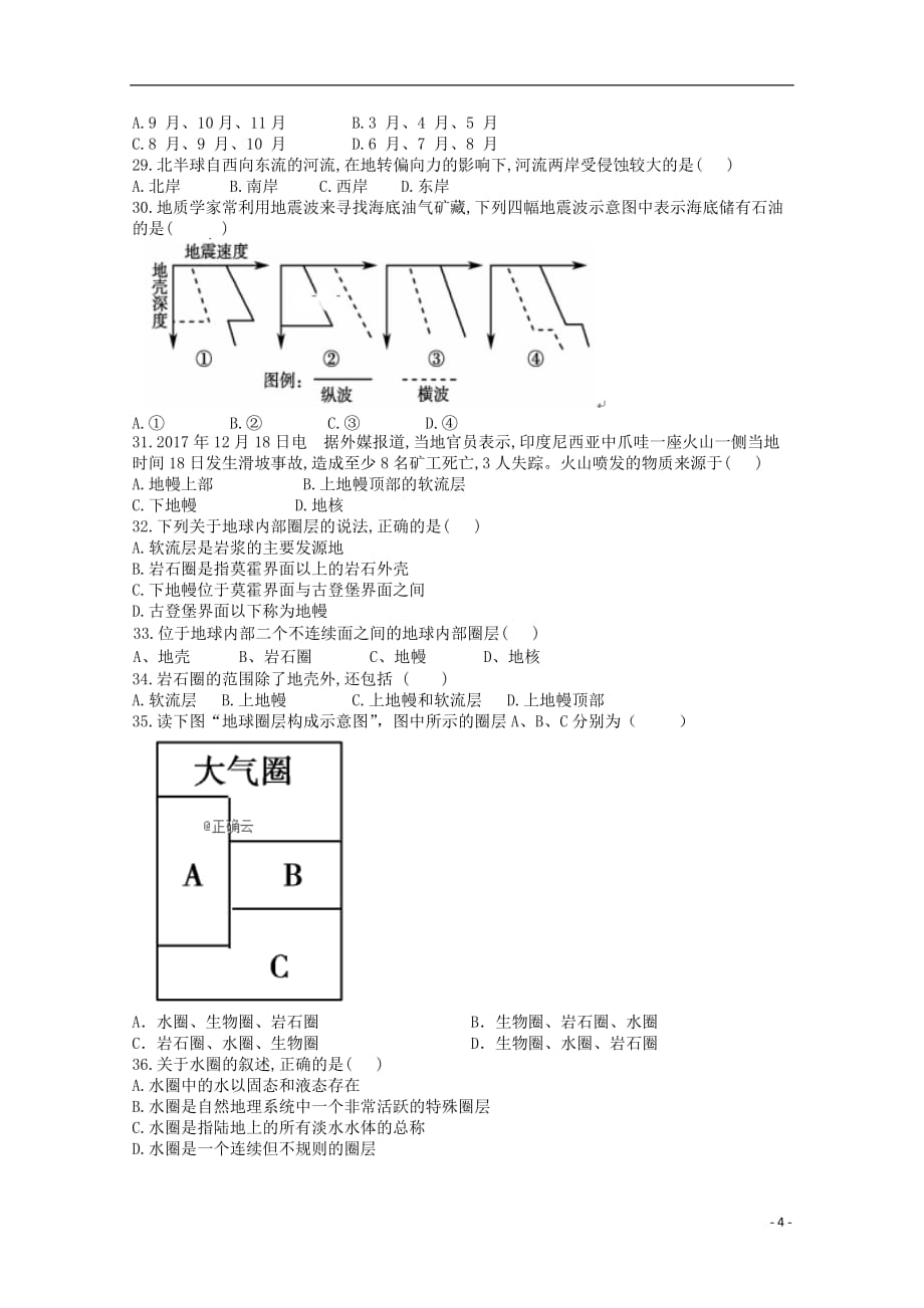 新疆2019_2020学年高一地理上学期第一次阶段考试试题201911050359_第4页