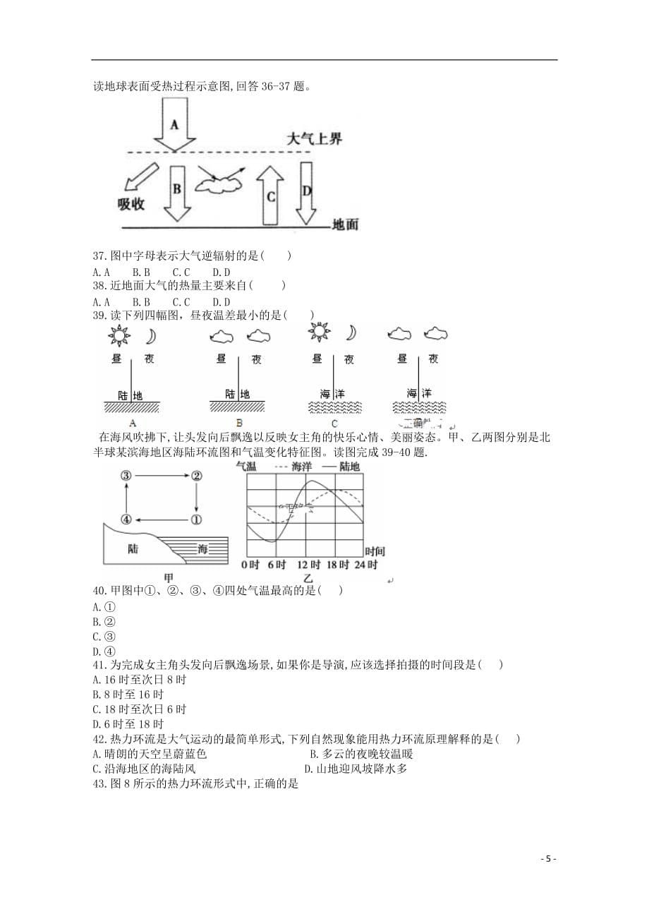 新疆2019_2020学年高一地理上学期第一次阶段考试试题201911050359_第5页