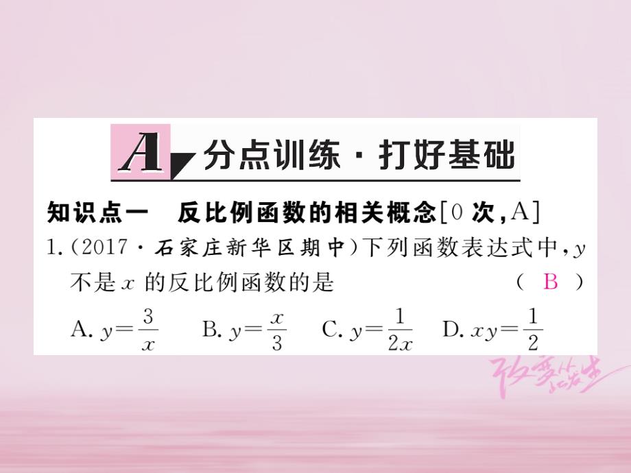 河北省2018年春九年级数学下册 26 反比例函数 26.1.1 反比例函数练习课件 （新版）新人教版_第2页