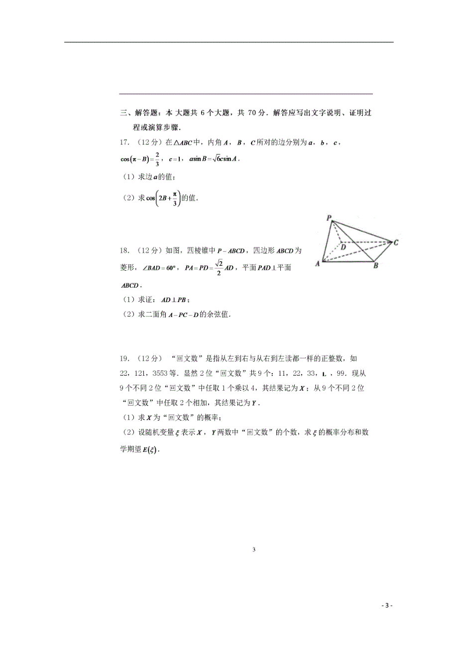 四川省仁寿第一中学校北校区2019届高三数学5月模拟考试试题理（扫描版）_第3页