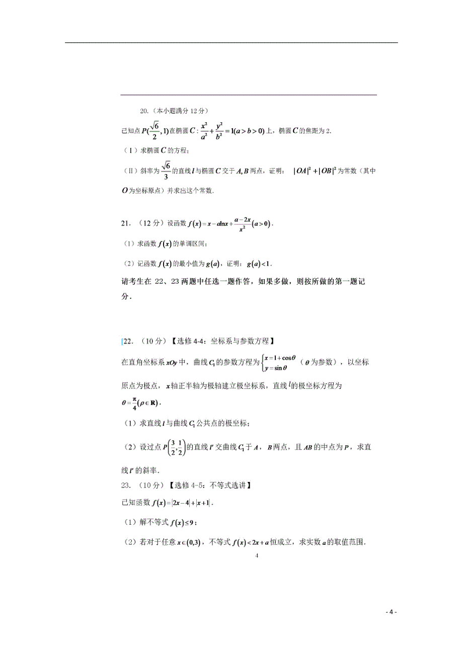 四川省仁寿第一中学校北校区2019届高三数学5月模拟考试试题理（扫描版）_第4页