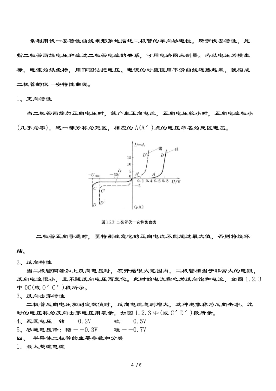 电子技术基础二极管的基础知识_第4页