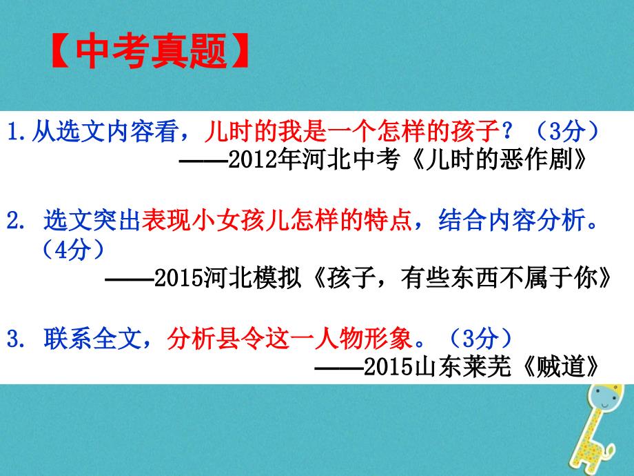 2018届中考语文一轮复习 练就一双慧眼分析人物形象教学课件_第4页