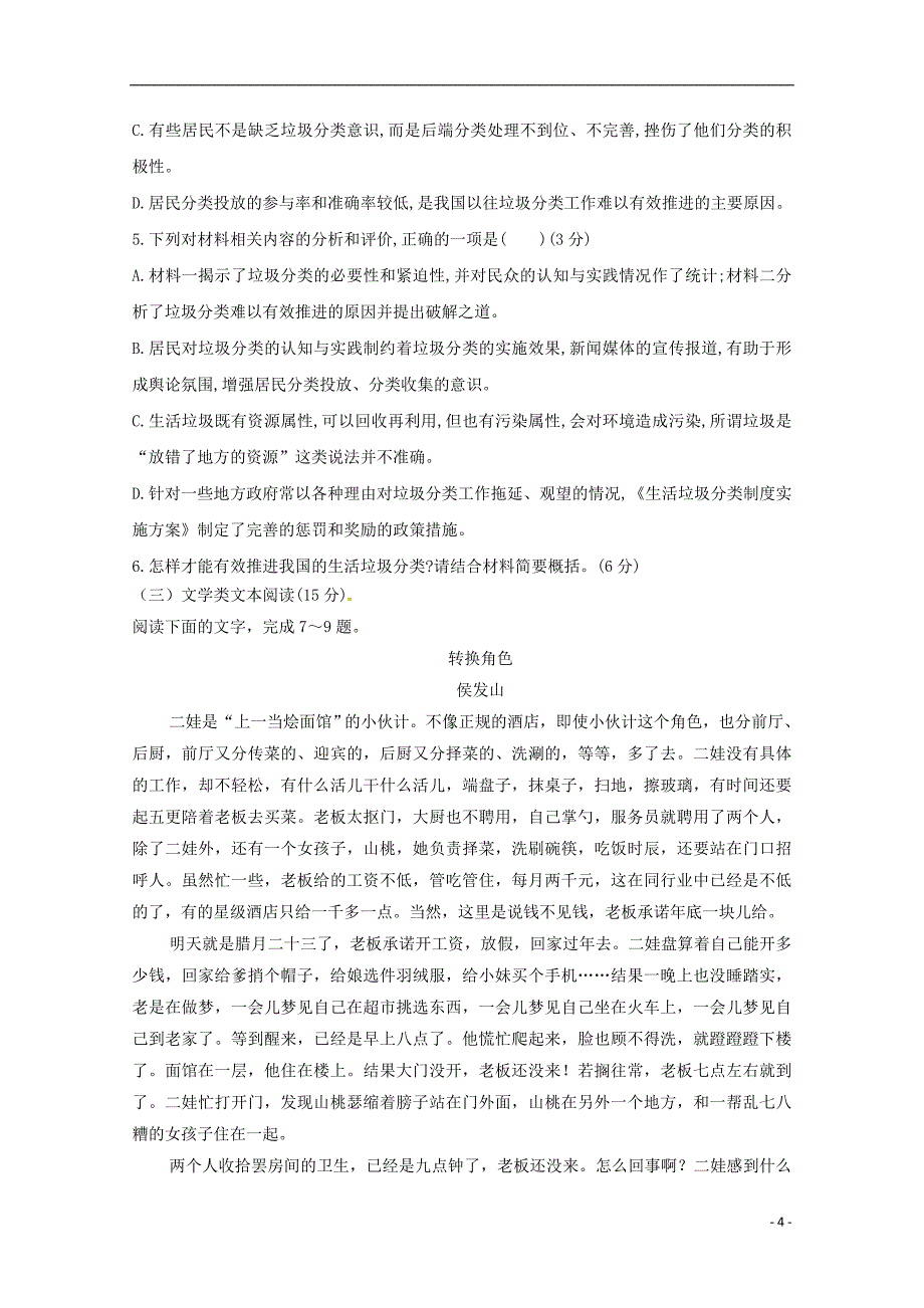 辽宁省大连渤海高级中学2018_2019学年高一语文下学期期中试题201906030135_第4页