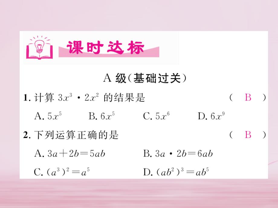 （成都专版）2018春七年级数学下册 第1章 整式的乘除 4 整式的乘法（1）作业课件 （新版）北师大版_第4页