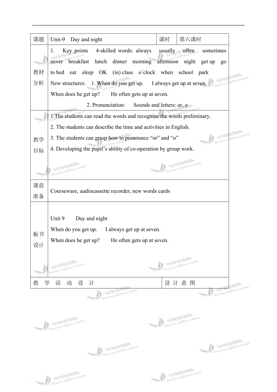 北师大版一起小学英语四年级（下册）《unit 9 Day and night》word教案 (7)_第1页