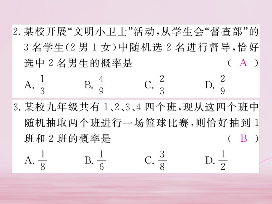 九年级数学下册 第26章 概率初步 26.2 第2课时 利用画树状图法求概率练习课件 （新版）沪科版_第3页