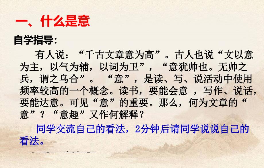 【北师大版】语文八年级下册：第1单元《意趣：意趣皆备》ppt课件_第3页