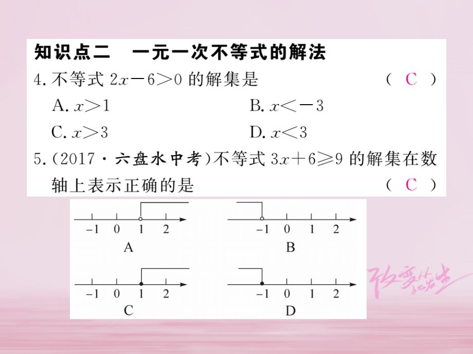 七年级数学下册 第9章 不等式与不等式组 9.2 一元一次不等式 第1课时 一元一次不等式的解法练习课件 （新版）新人教版_第4页