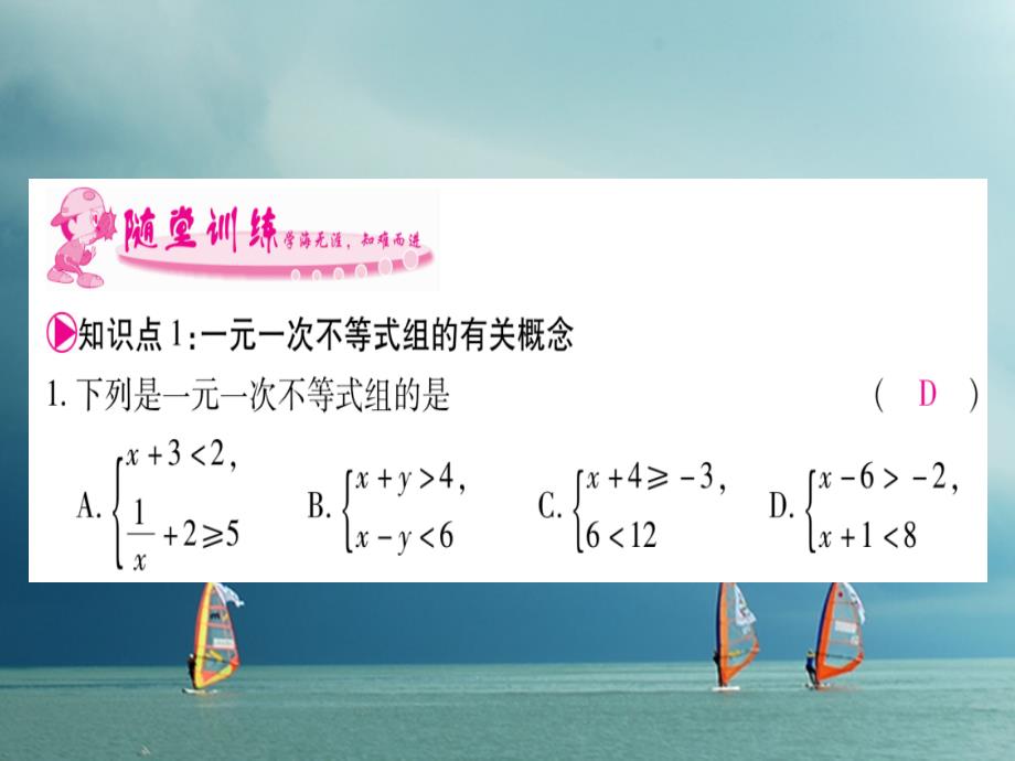 2018春八年级数学下册 第2章 一元一次不等式和一元一次不等式组 2.6 一元一次不等式组习题课件 （新版）北师大版_第3页