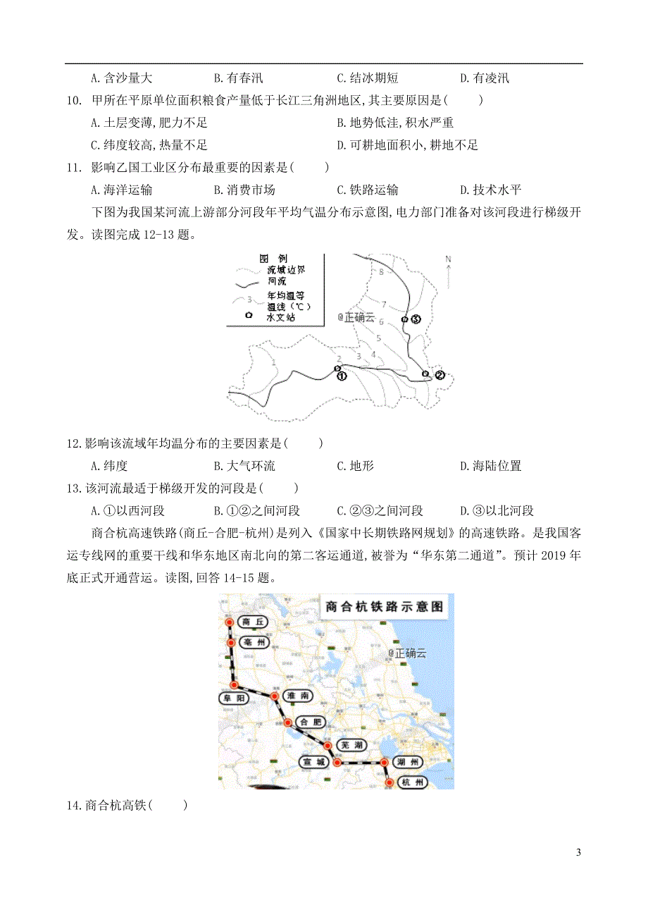 四川省射洪县射洪中学2018_2019学年高二地理下学期第二次月考试题201907090351_第3页