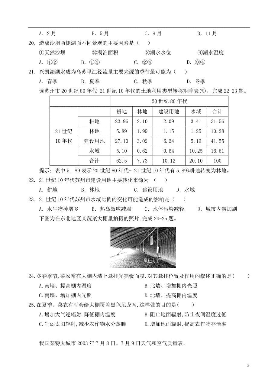 四川省射洪县射洪中学2018_2019学年高二地理下学期第二次月考试题201907090351_第5页