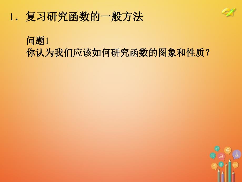 内蒙古鄂尔多斯市康巴什新区九年级数学上册 第22章 二次函数 22.1 二次函数的图象和性质（第2课时）课件 （新版）新人教版_第4页