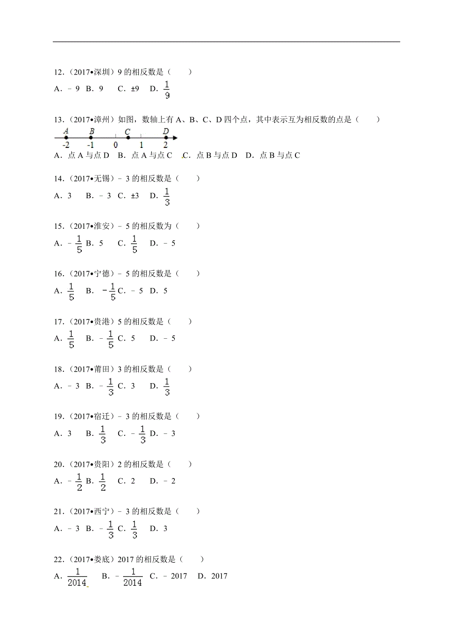 新华师大版七年级（上）中考题单元试卷：第2章 有理数_第2页