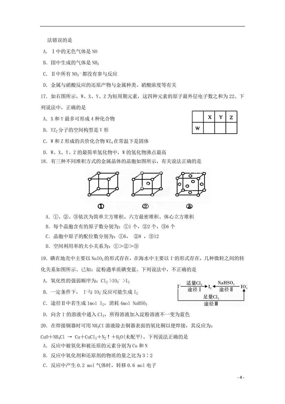 四川省攀枝花市2018_2019学年高一化学下学期期末调研检测试题_第4页