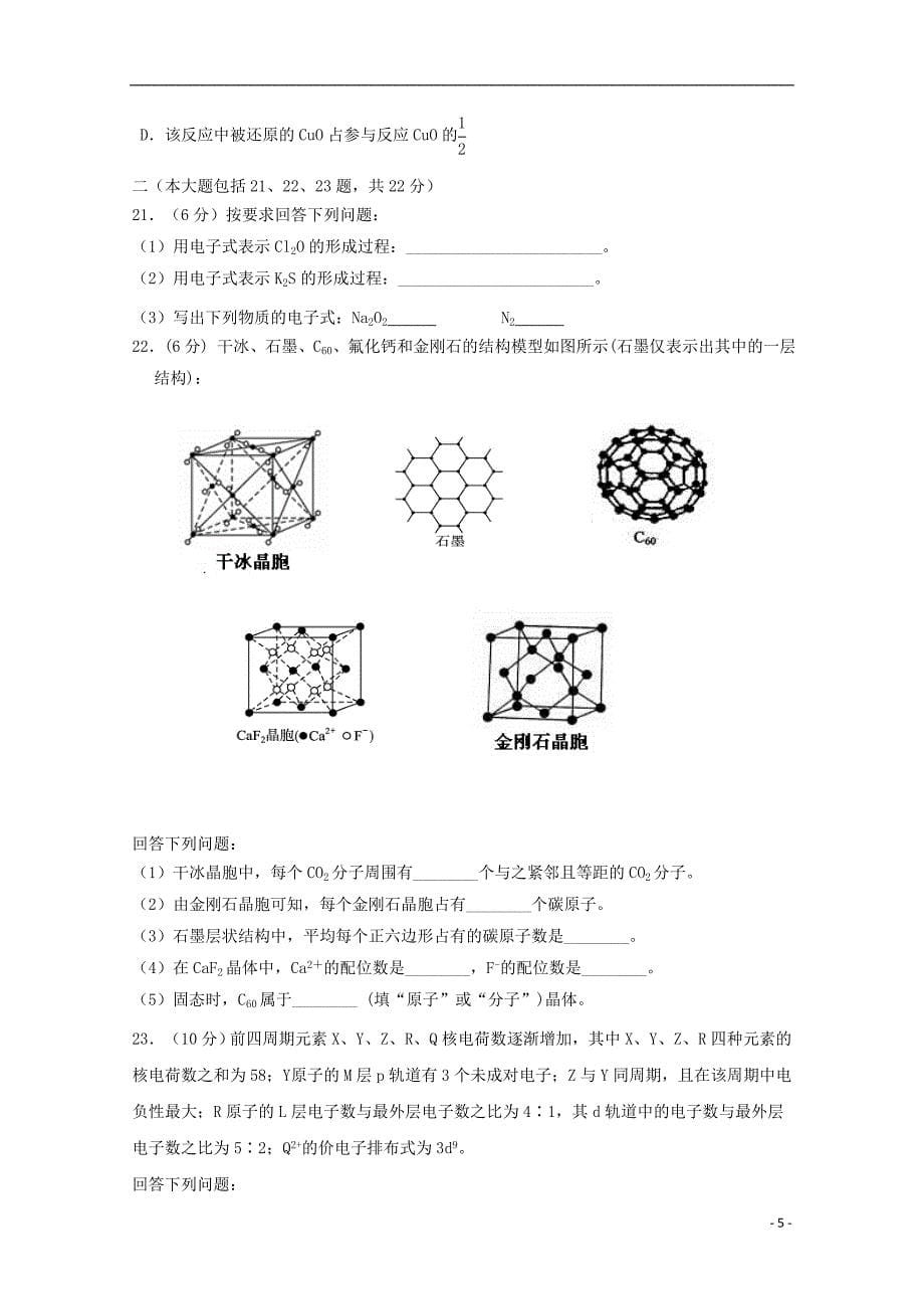 四川省攀枝花市2018_2019学年高一化学下学期期末调研检测试题_第5页