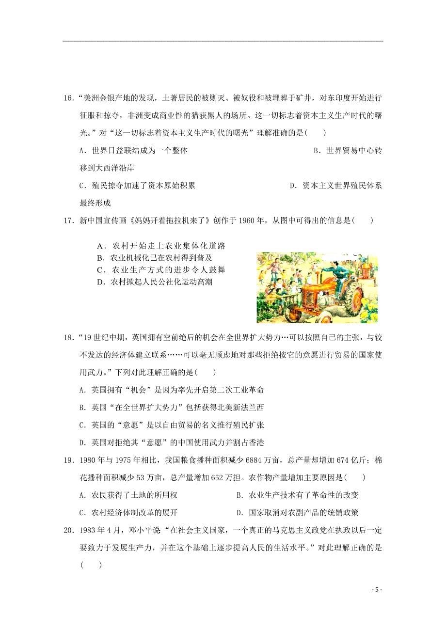 四川省2018_2019学年高一历史下学期期中试题201906030392_第5页