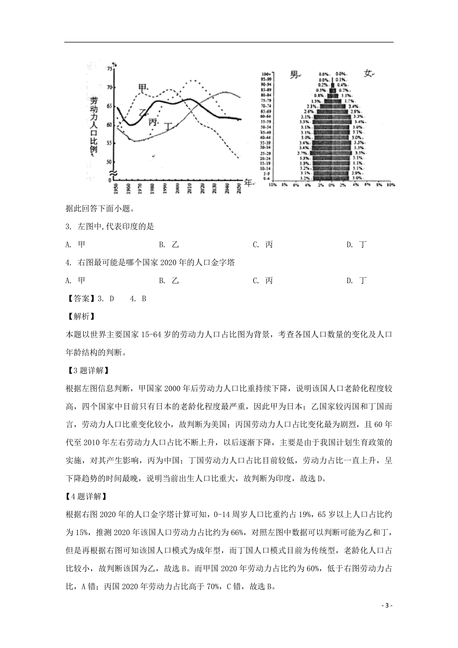 江西省赣州市2019届高三地理5月适应性考试试题（含解析）_第3页