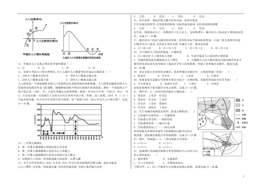 吉林省博文中学2018_2019学年高一地理下学期第一次月考试题_第2页