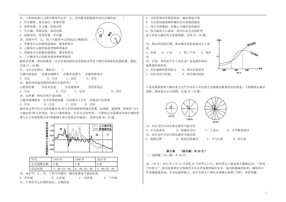 吉林省博文中学2018_2019学年高一地理下学期第一次月考试题_第3页