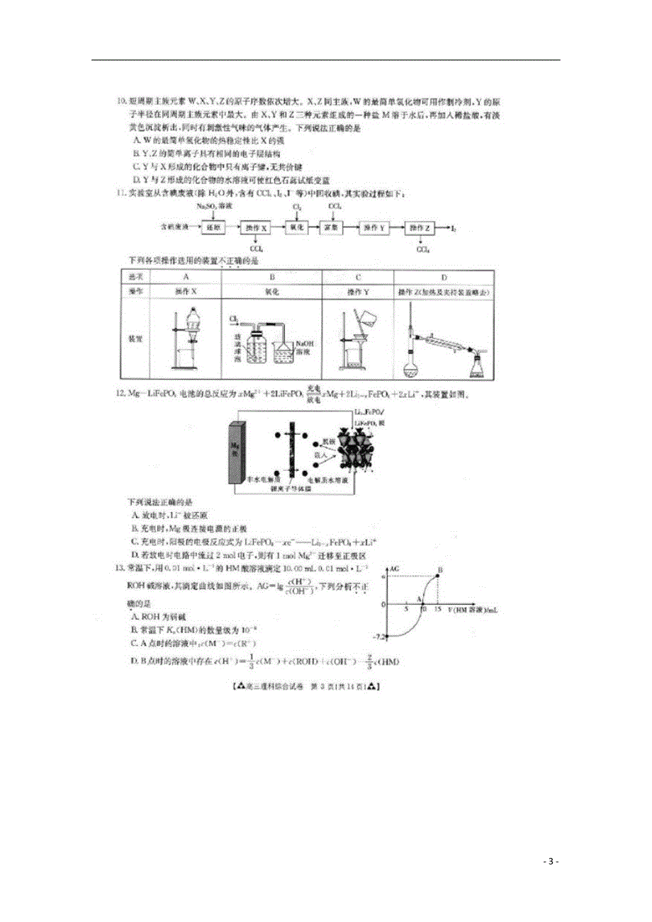 湖南省2019届高三理综第三次模拟考试试卷（扫描版无答案）_第3页