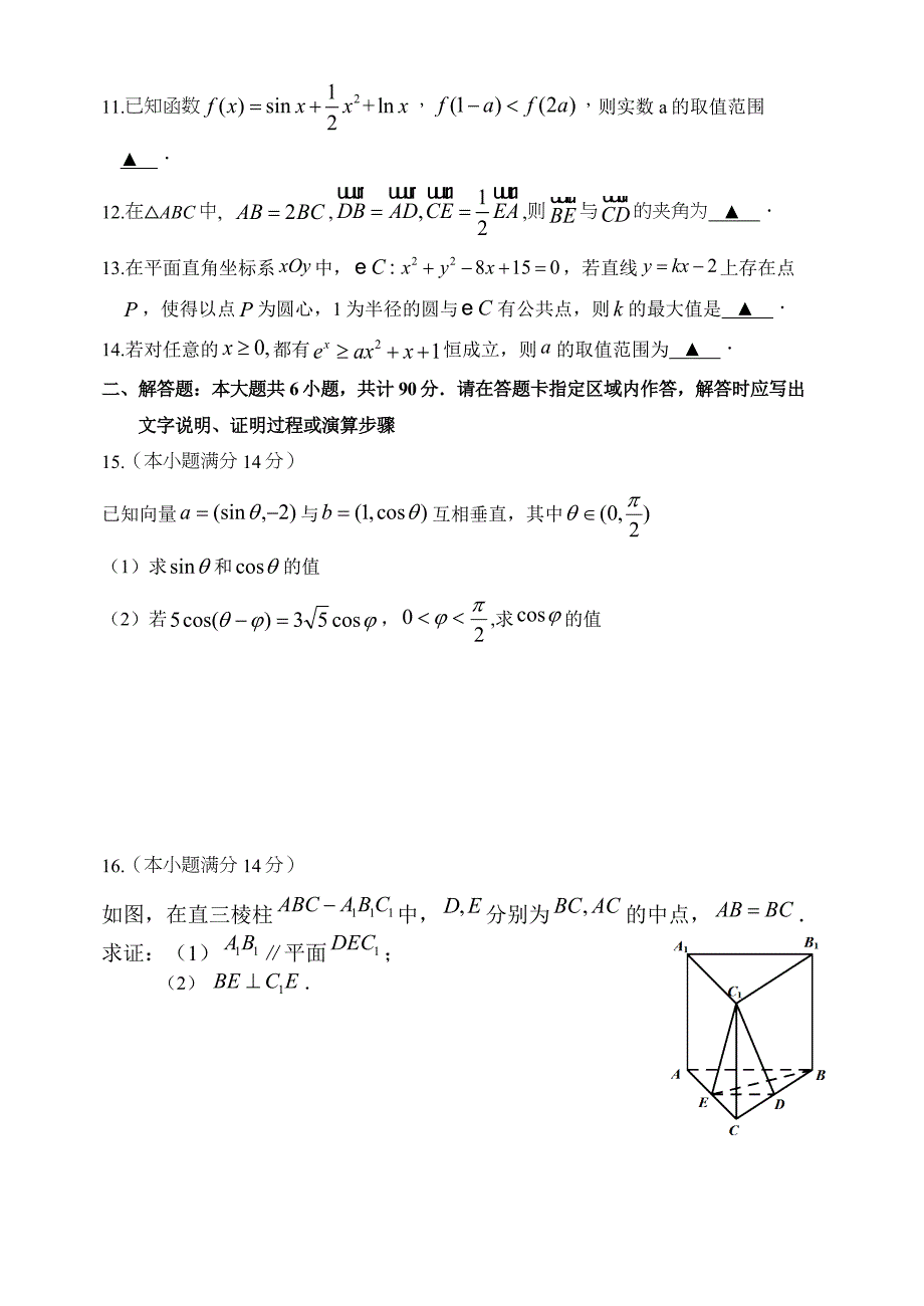 扬州市2019-2020学年度高三12月调研测试_第2页