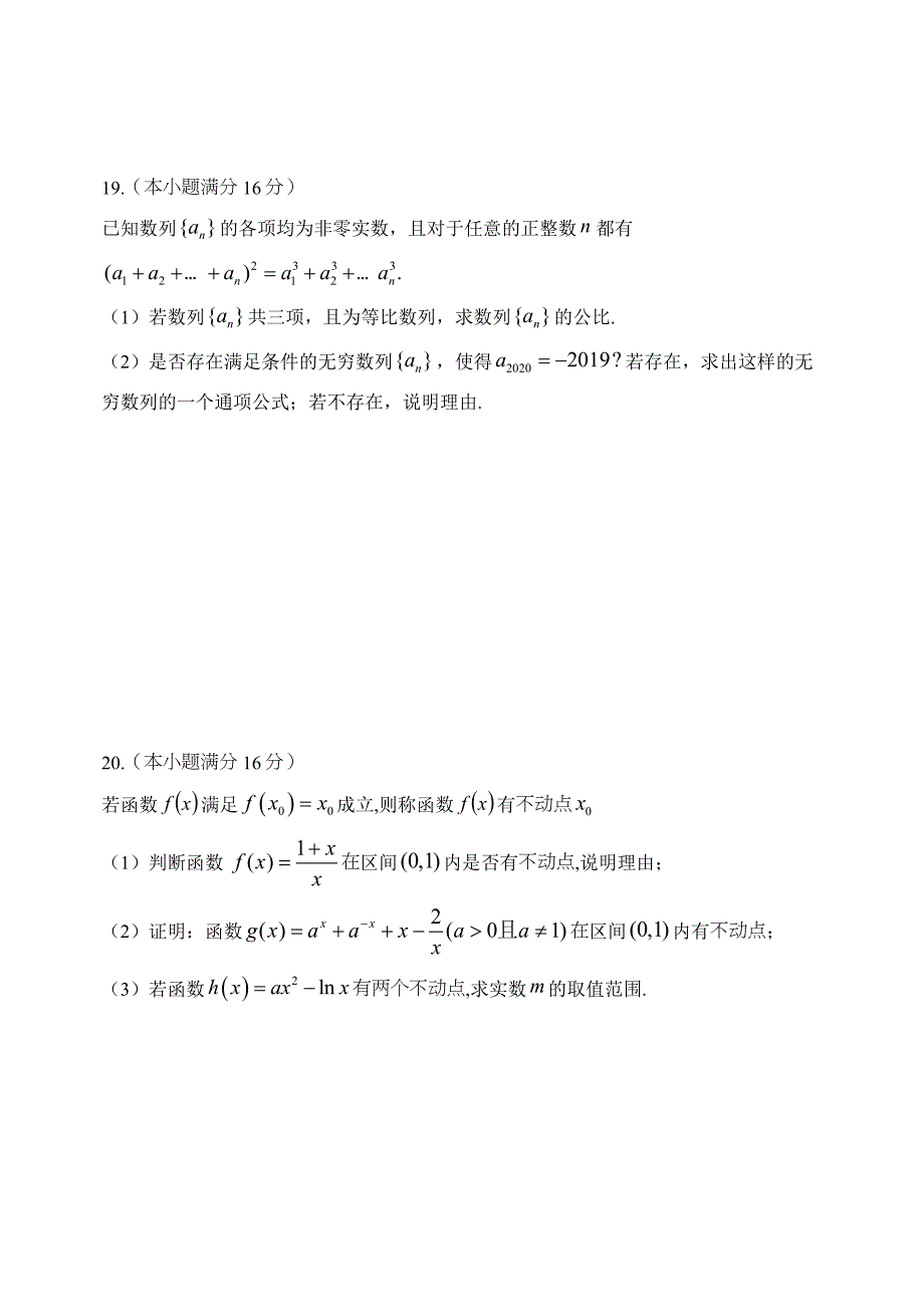 扬州市2019-2020学年度高三12月调研测试_第4页