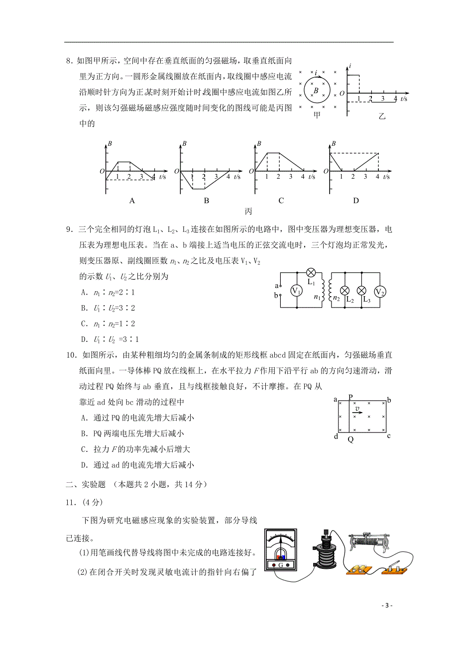 四川省攀枝花市2018_2019学年高二物理下学期期末调研检测试题_第3页