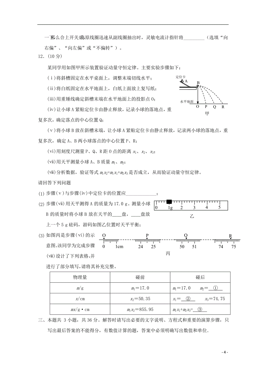 四川省攀枝花市2018_2019学年高二物理下学期期末调研检测试题_第4页