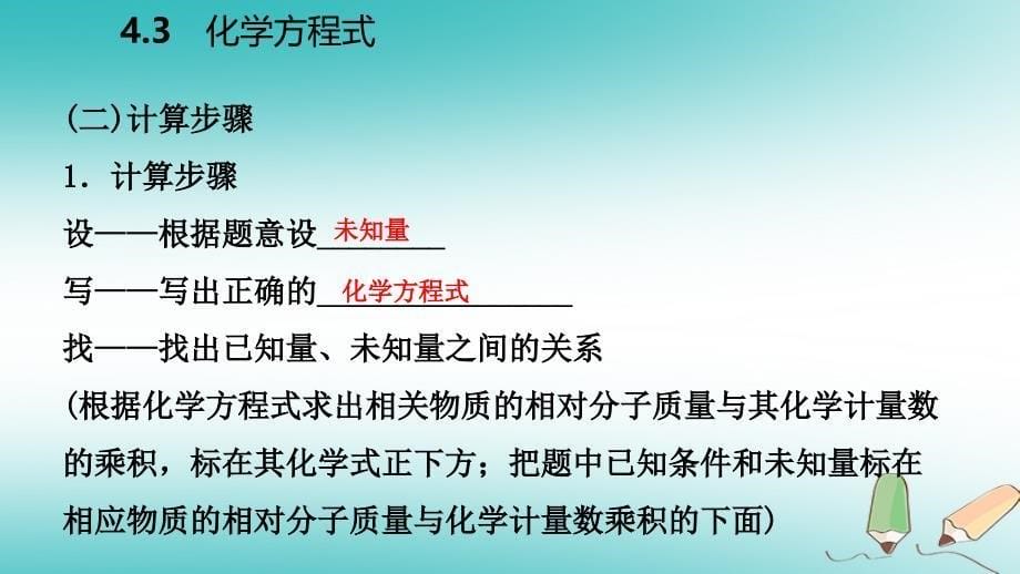 2018年秋九年级化学上册 第四章 生命之源—水 4.4 化学方程式 第2课时 根据化学方程式的计算课件 （新版）粤教版_第5页