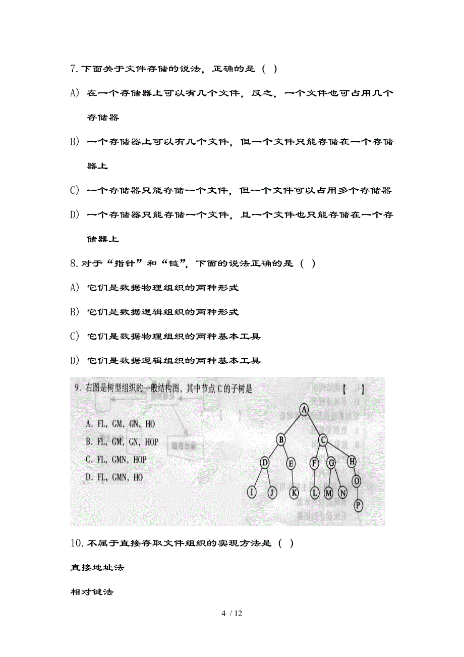 管理信息系统复习题及复习资料_第4页