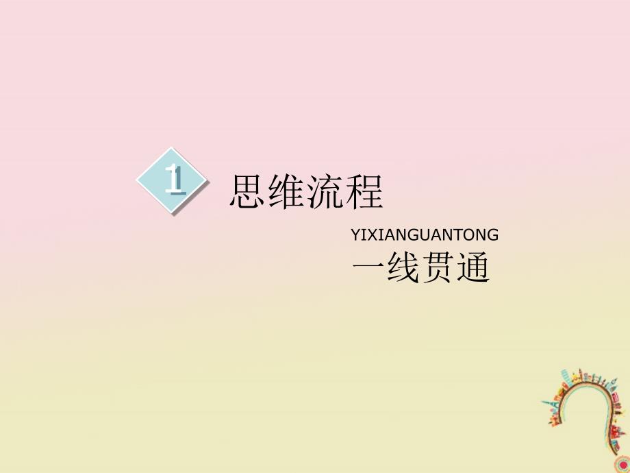 2019届高考地理一轮复习 第十七章 区域经济发展 第二讲 区域工业化与城市化——以我国珠江三角洲地区为例课件_第3页