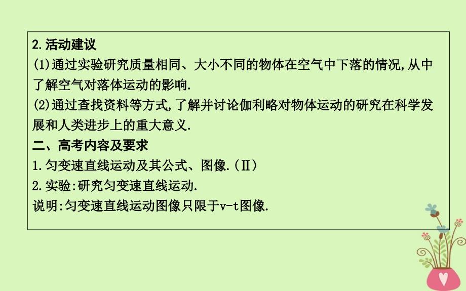 2017-2018版高中物理 第2章 匀变速直线运动 第1节 实验探究小车速度随时间变化的规律课件 新人教版必修1_第3页