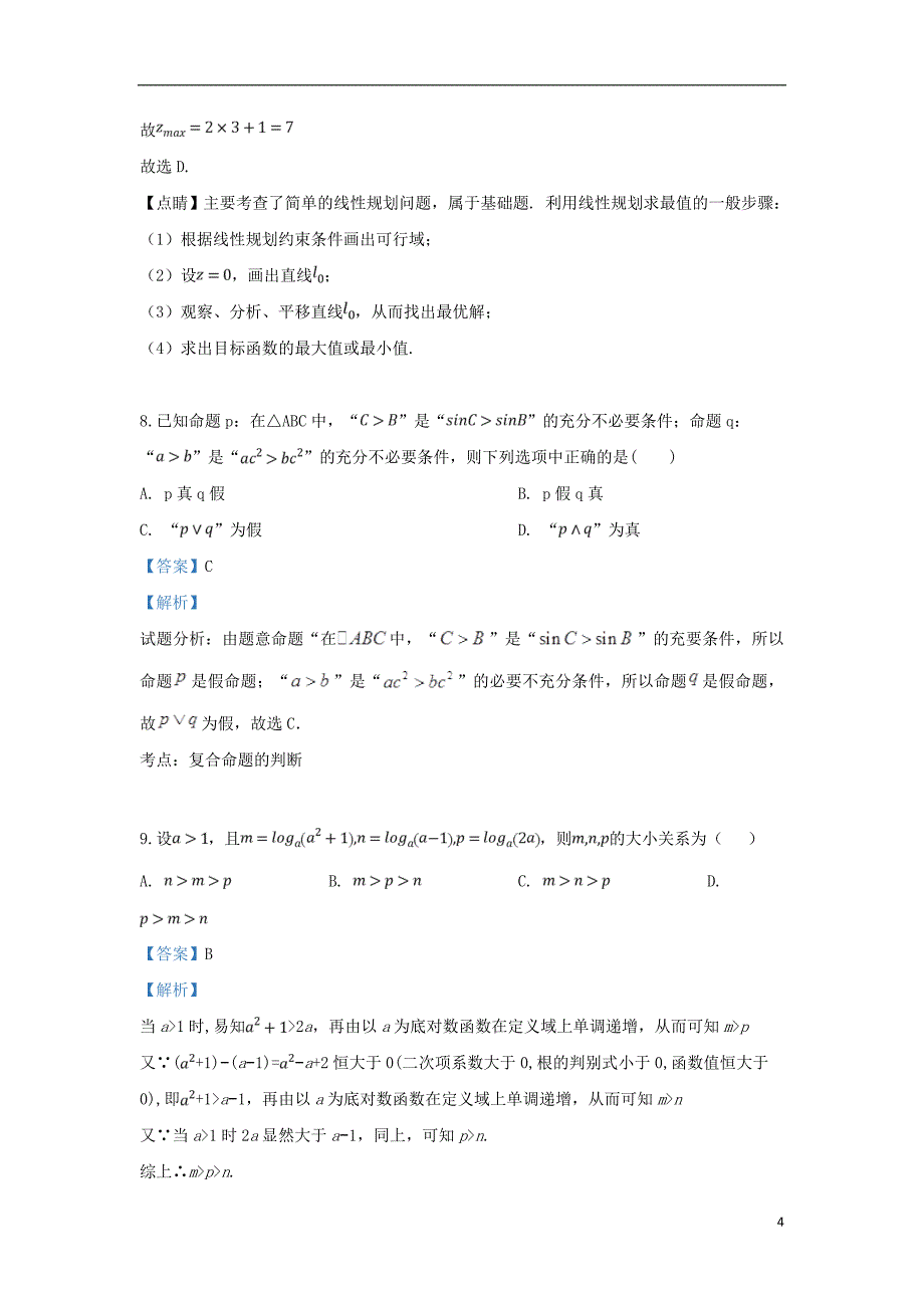 宁夏回族自治区2018_2019学年高二数学下学期期中试题文（含解析）_第4页