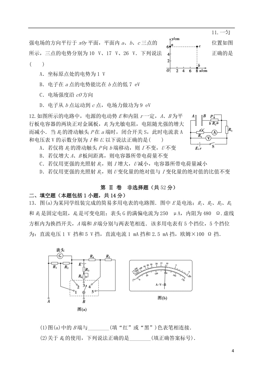 辽宁省2020届高三物理上学期期中试题_第4页