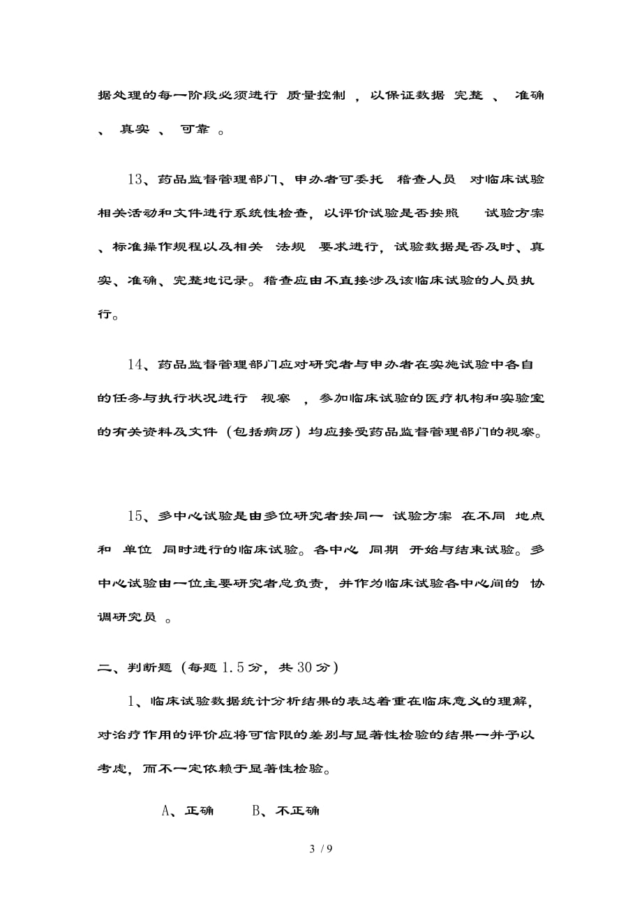 医师a卷复习资料(详细)_第3页