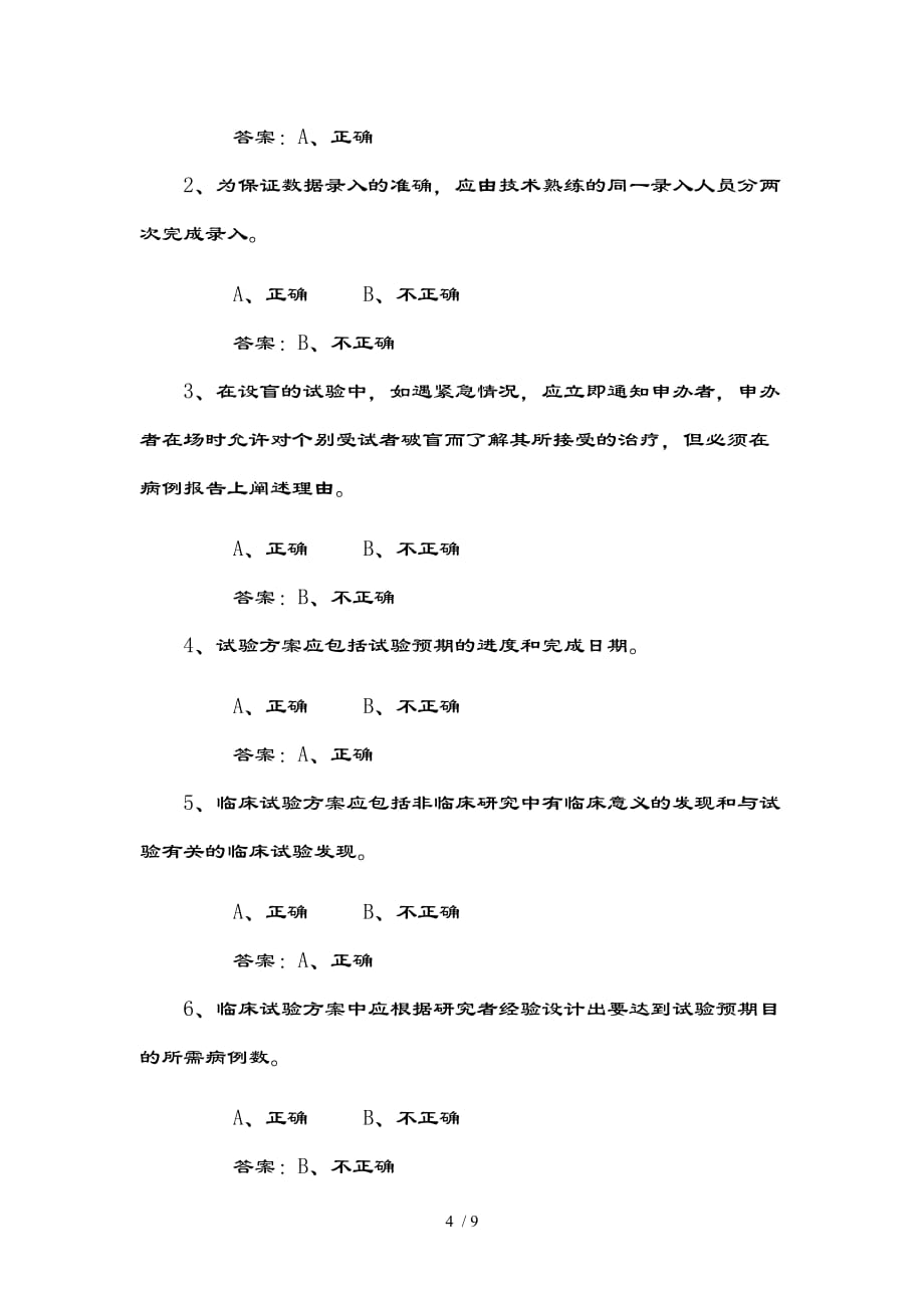 医师a卷复习资料(详细)_第4页