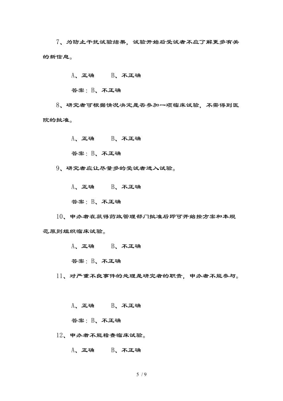 医师a卷复习资料(详细)_第5页