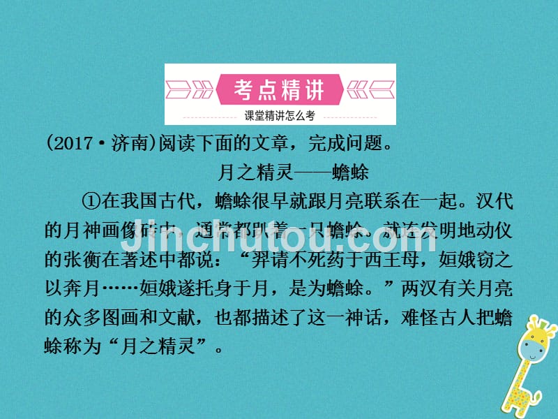 （济南专版）2018年中考语文总复习 专题十三 说明文阅读（课时3 分析说明方法及其作用）课件_第2页