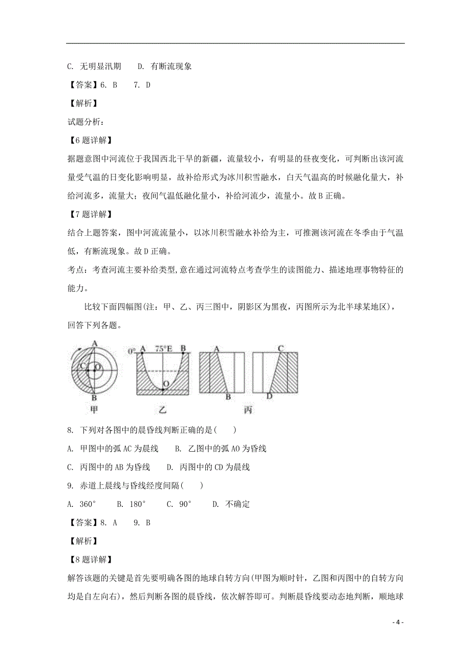 辽宁省辽河油田第二高级中学2017_2018学年高二地理下学期期末考试试题（含解析）_第4页