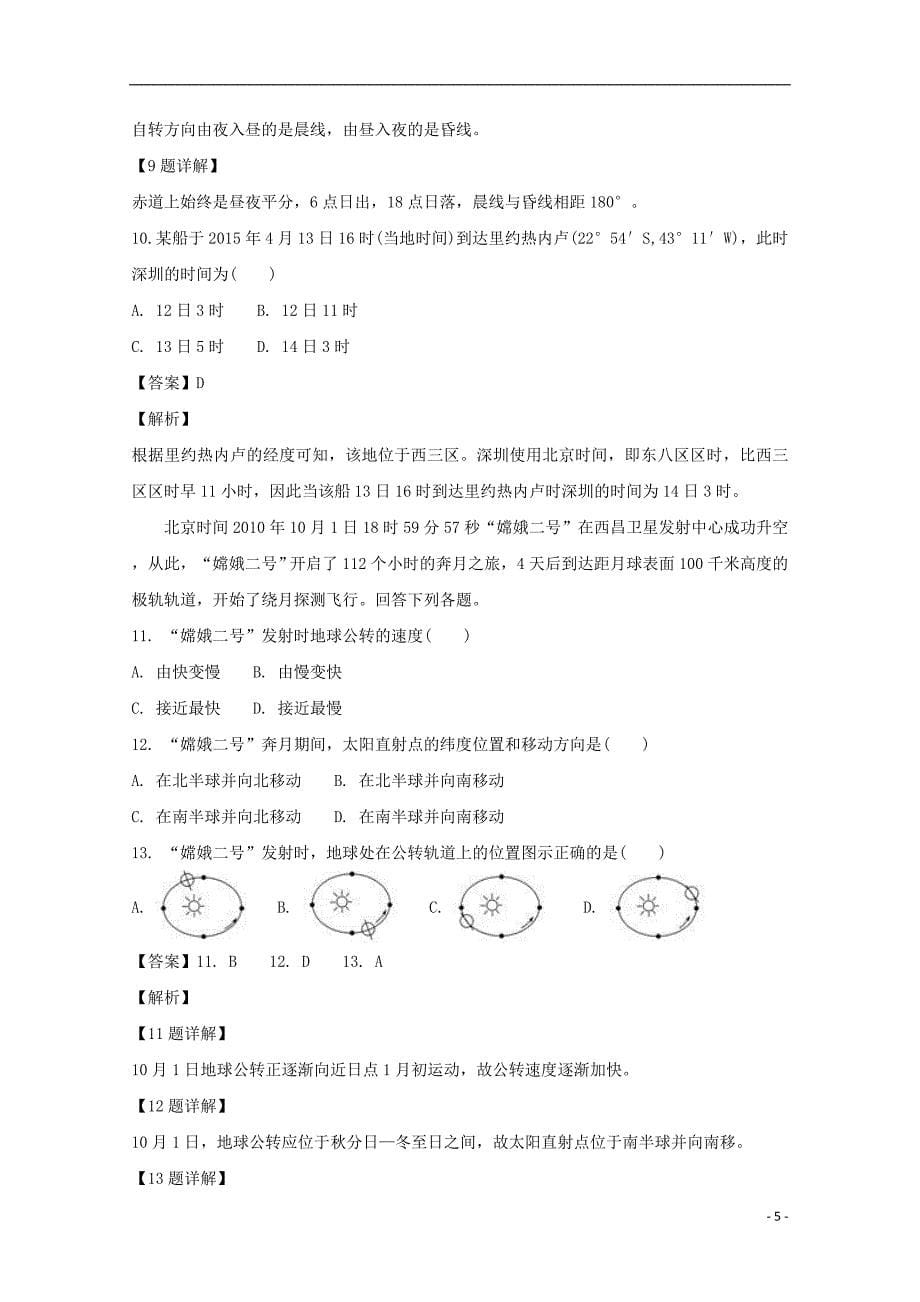 辽宁省辽河油田第二高级中学2017_2018学年高二地理下学期期末考试试题（含解析）_第5页