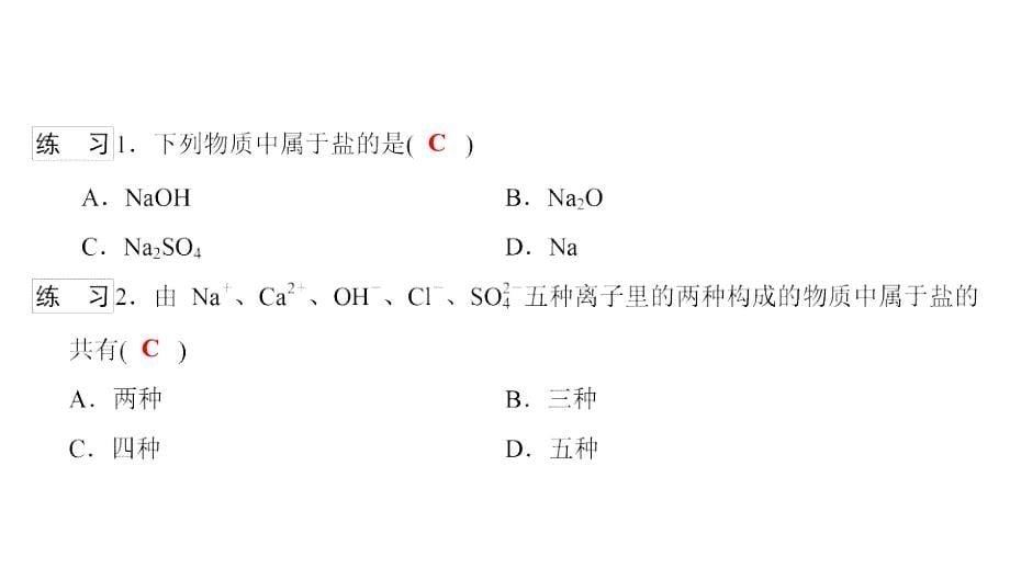 2018年九年级化学下册 第11单元 盐 化肥 课题1 生活中常见的盐(第1课时)课件 （新版）新人教版_第5页